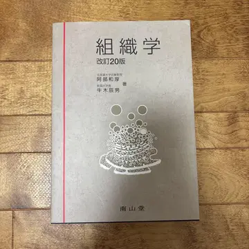 조직학