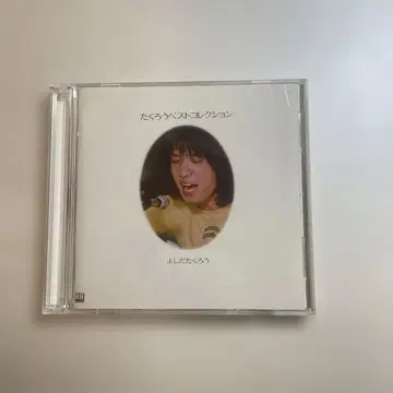 타쿠로 베스트 컬렉션 요시다 타쿠로