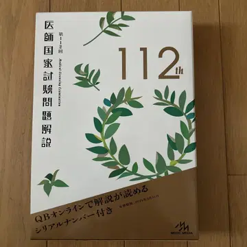 제112회 의사 국가시험 문제 해설