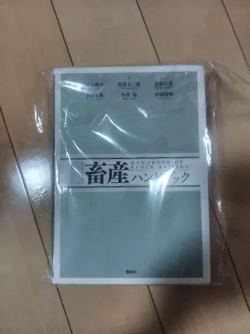 최신 축산 핸드북