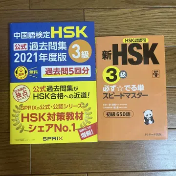 중국어 검정 HSK 3급 과거 문제집과 단어집 세트