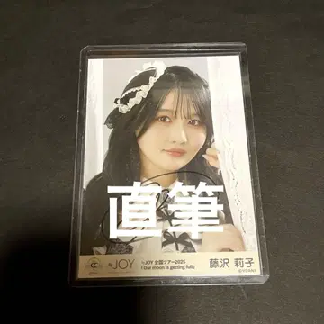 후지사와 리코 친필