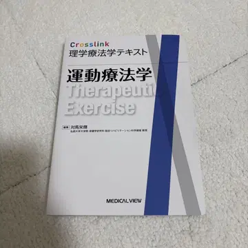 Crosslink 이학요법학 텍스트 운동요법학