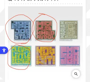 죠죠의 기묘한 모험 제일복권 I상