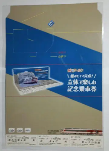 메이테츠 키하8000계 데뷔 60주년 기념 승차권