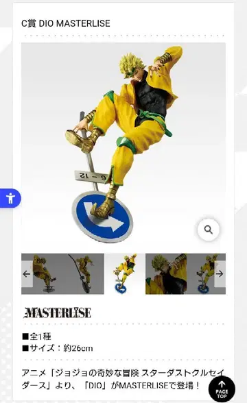 DIO 피규어 MASTERLIZE 죠죠의 기묘한 모험 1번 복권