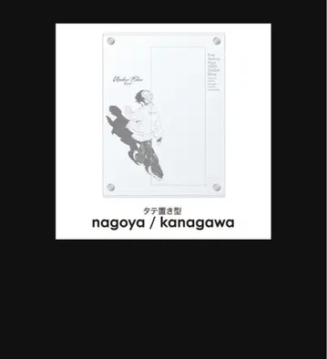 아크릴 티켓 스탠드 세로형 nagoya/kanagawa
