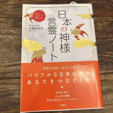 일본 신령 언령 노트