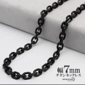 [새상품급] 티타늄 목걸이 체인 폭 7mm 길이 50cm