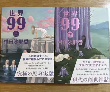 무라타 사야카 세계 99 상하의 세트