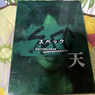스펙 텐 DVD 특별판