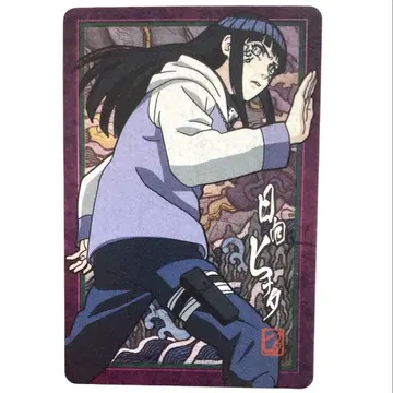 NARUTO No.008 히나타 플래카드 구미 숙명의 재회 2008