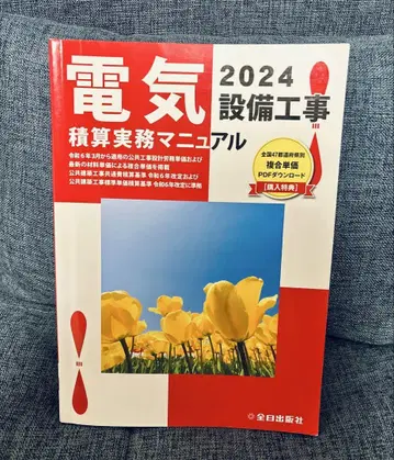 전기 설비 공사 적산 실무 매뉴얼 2024