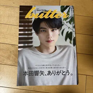 butter 02 혼다 쿄야 표지
