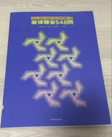 선율 청음 548문제 화성 청음 627문제 2개 세트