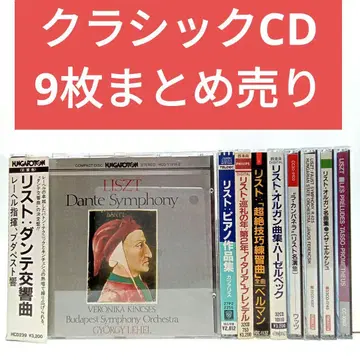 클래식 CD 9장 묶음 판매 리스트 [익명 배송 무료배송]