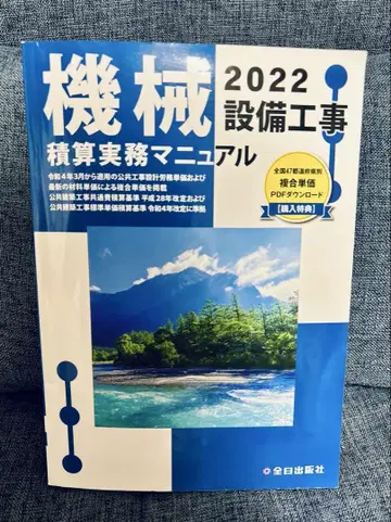기계설비공사 적산 실무 매뉴얼 2022년