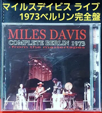 Miles Davis [베를린 완전판] 1973년 라이브 음원