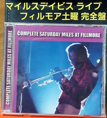 Miles Davis [필모어 토요일 완전판] 1970년 라이브 음원