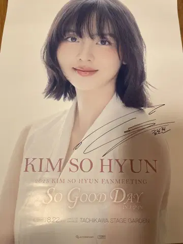 KIM SO HYUN 사인 포함 포스터