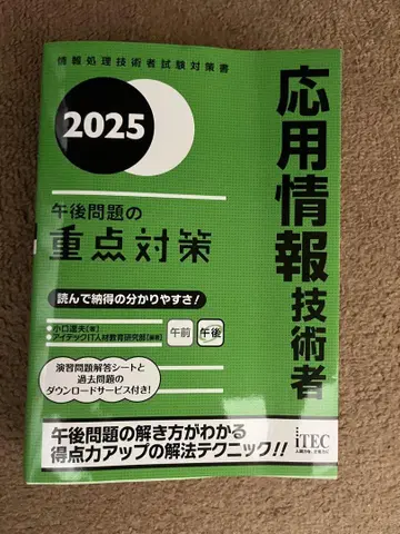 응용 정보 기술자 오후 문제의 중점 대책 2025