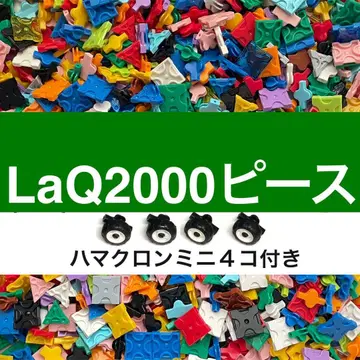 LaQ 라큐 2000피스 전후 대량 정품 묶음 판매 G23