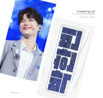 박한빈 슬로건 iknowbut