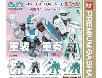 기동전사 건담 MOBILE SUIT ENSEMBLE 하츠네 미쿠 전4종류