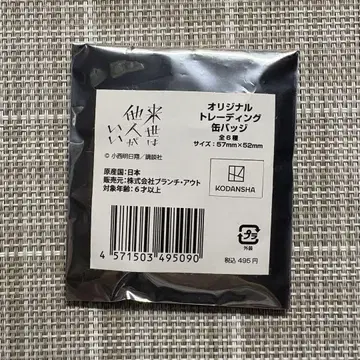 내세에는 남남이 좋겠어 돈키호테 캔뱃지 미개봉