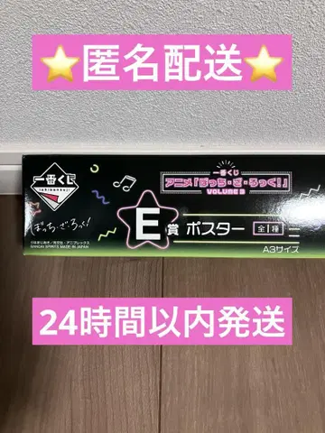 봇치 더 록! 제일복권 포스터 미개봉품