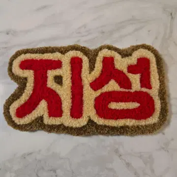 Straykids 한 펀치 니들 네임보드
