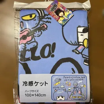 냉감 케트 Ano-chan no Den Den Dempa