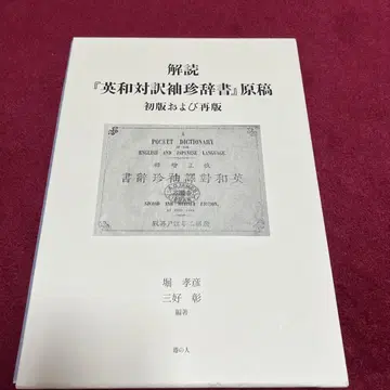 해독 [ 영화대역 수진사전 ] 원고 초판 및 재판