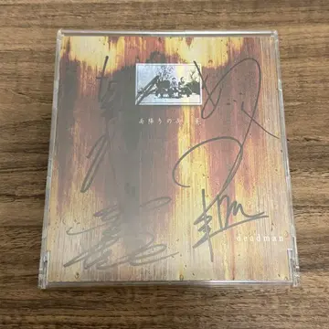 deadman 비 내리는 해바라기 사인본
