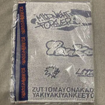 계속 한밤중이면 좋을 텐데. 야키야키 양키 투어 타월