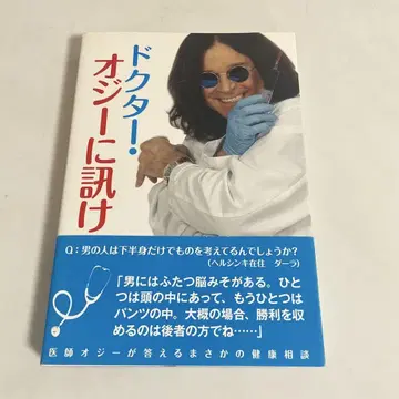 닥터 오지에게 물어봐!