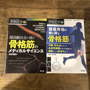골격근의 메디컬 사이언스 + 건강 수명의 열쇠를 쥐는 골격근