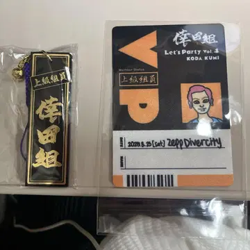 코다 쿠미 레츠파 VIP 기념품