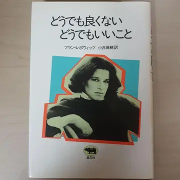 아무렇지도 않지 않은 아무래도 좋은 일