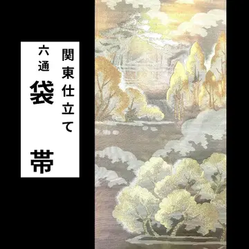 494 육통 후쿠로 오비 산중의 관