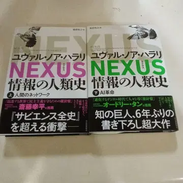 NEXUS 정보의 인류사 상, 하 세트 초판 오비 포함