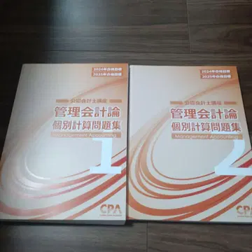 CPA 관리회계론 텍스트 문제집 세트