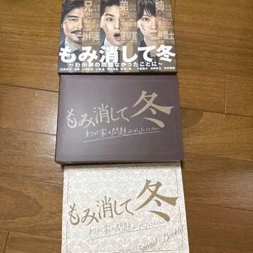 골칫덩이 겨울 ~우리 집 문제 없었던 걸로~ DVD-BOX