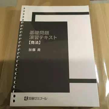 사법시험 카토 세미나 2024 기초문제 연습 텍스트 상법