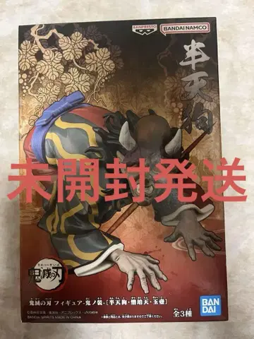 귀멸의 칼날 피규어 귀()노(의) 모습 한텐구 프라이스