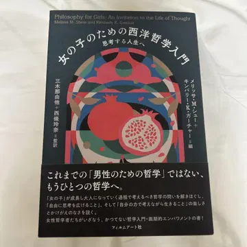 여아를 위한 서양 철학 입문