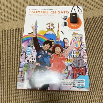 TSUMORI CHISATO 35th ANNIVERSARY BOOK