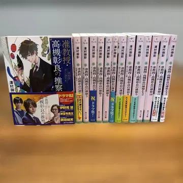 준교수 타카츠키 아키라의 추찰 시리즈 전14권 전권 세트 무료배송