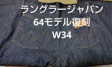 랭글러 재팬 64 모델 복각 M1110 W34
