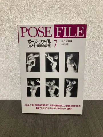 포즈 파일 7